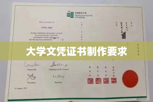 右玉大学文凭证书制作要求