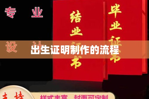 右玉出生证明制作的流程