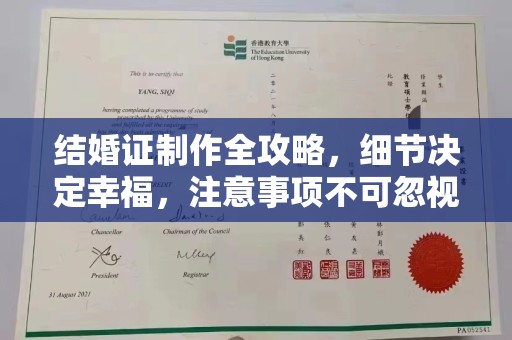 右玉结婚证制作全攻略，细节决定幸福，注意事项不可忽视