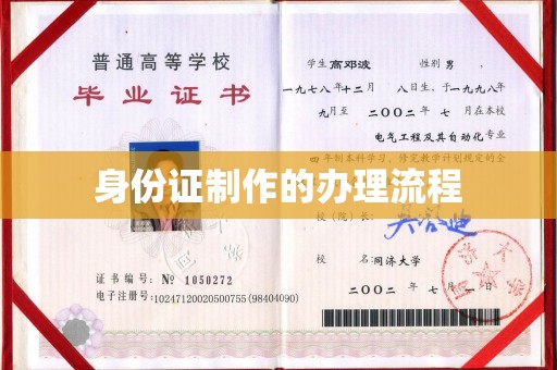 右玉身份证制作的办理流程