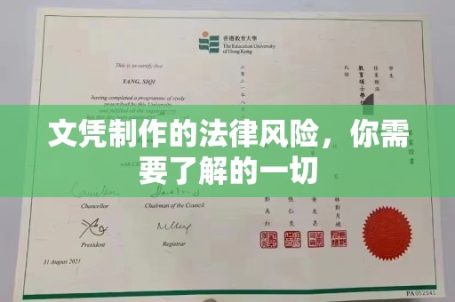 右玉文凭制作的法律风险，你需要了解的一切