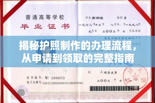 右玉揭秘护照制作的办理流程，从申请到领取的完整指南