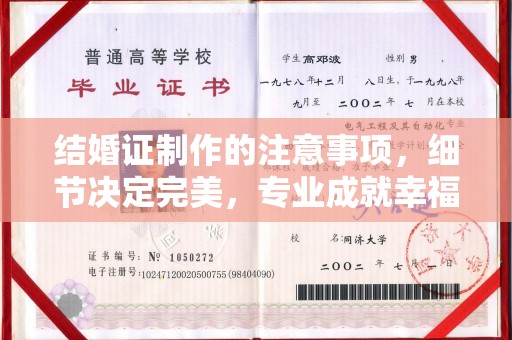 右玉结婚证制作的注意事项，细节决定完美，专业成就幸福