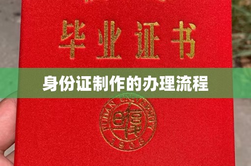 右玉身份证制作的办理流程