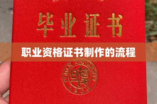 右玉职业资格证书制作的流程