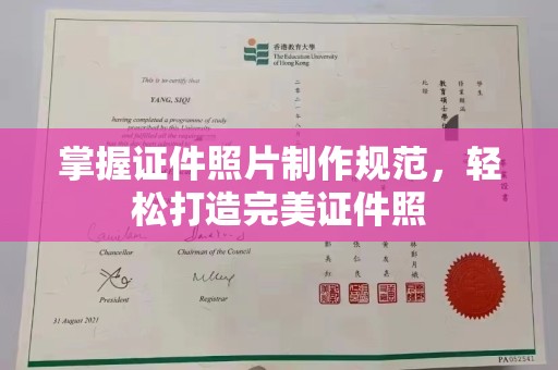 右玉掌握证件照片制作规范，轻松打造完美证件照
