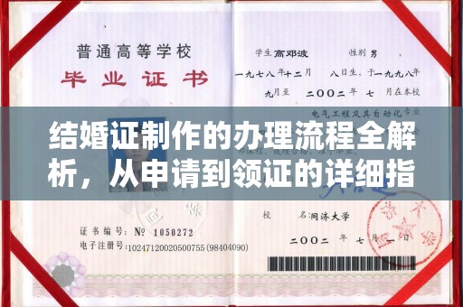 右玉结婚证制作的办理流程全解析，从申请到领证的详细指南