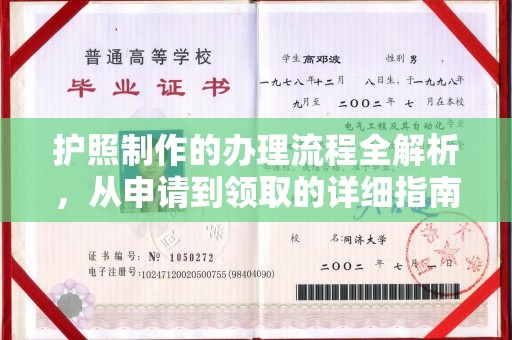 右玉护照制作的办理流程全解析，从申请到领取的详细指南