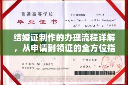 右玉结婚证制作的办理流程详解，从申请到领证的全方位指南