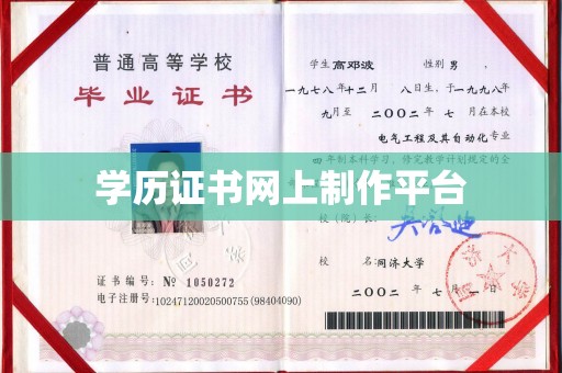 右玉学历证书网上制作平台