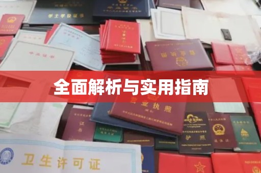 右玉全面解析与实用指南