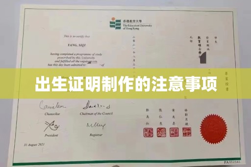 右玉出生证明制作的注意事项